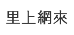 安祥里